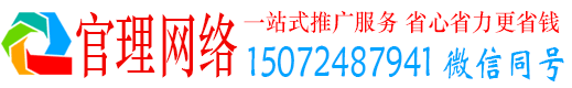 临城官理百度运营推广